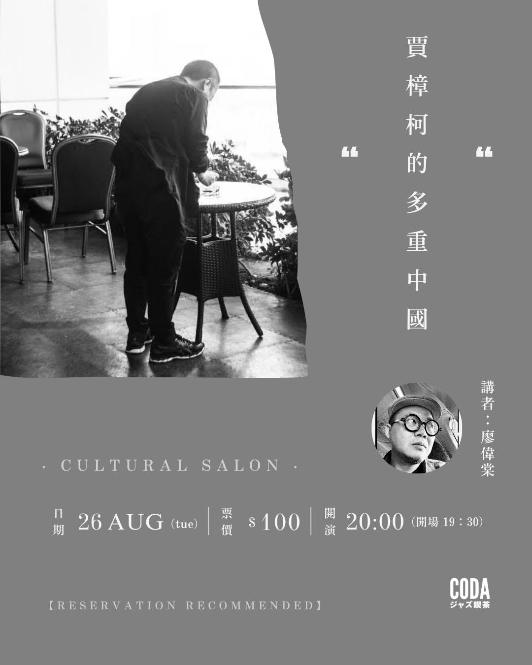 賈樟柯的多重中國 - 廖偉棠