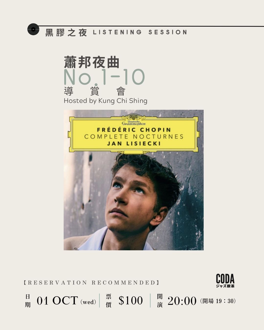 蕭邦夜曲 No.1-10 導賞會 (上集)