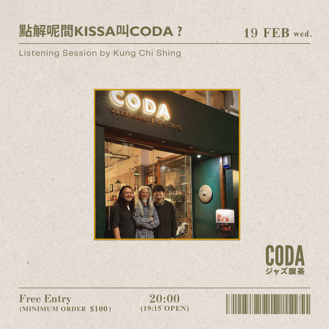 Kung — 點解呢間Kissa叫CODA?