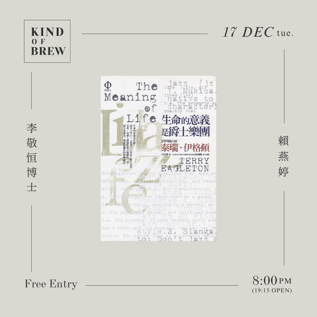 《係愛啊!——生命的意義是爵士樂團》 李敬恒博士 Roger Lee,賴燕婷 ICY LAI