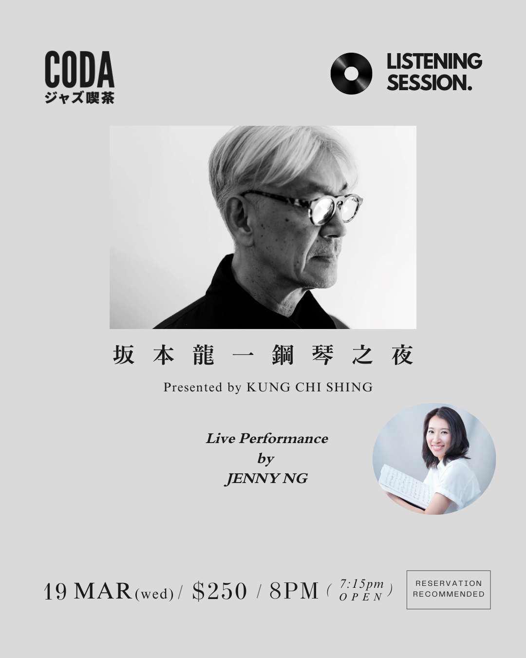 坂本龍一鋼琴之夜