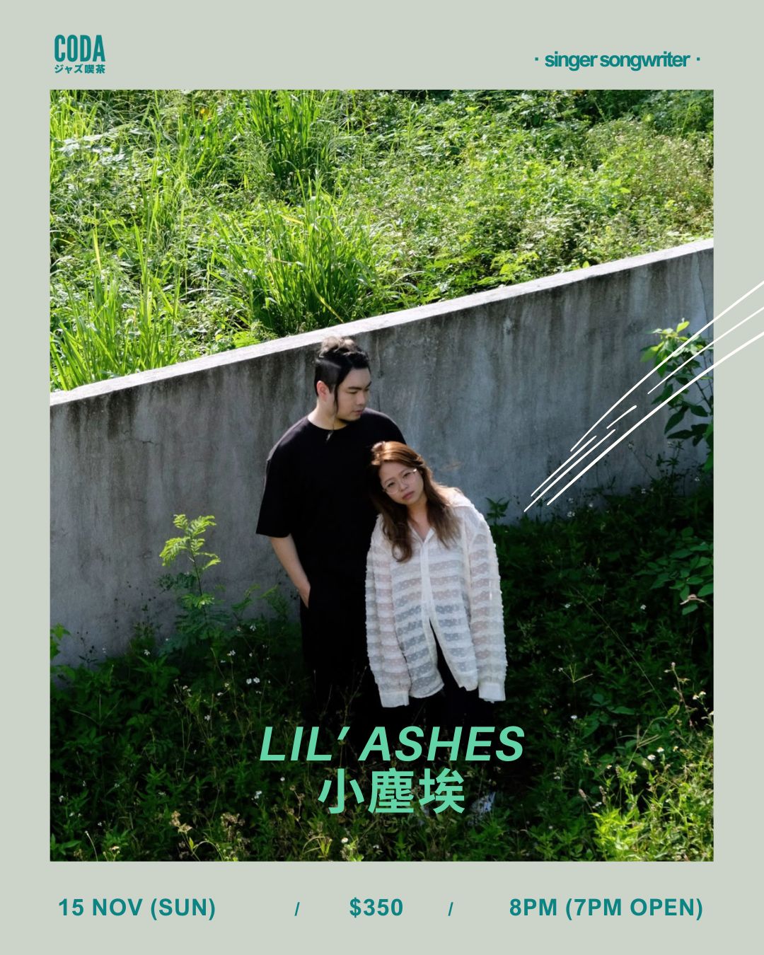 Lil’ Ashes 小塵埃