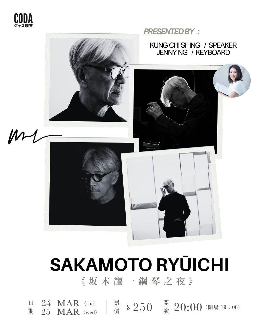 25/3《坂本龍一鋼琴之夜》Presented by Kung Chi Shing and Jenny Ng