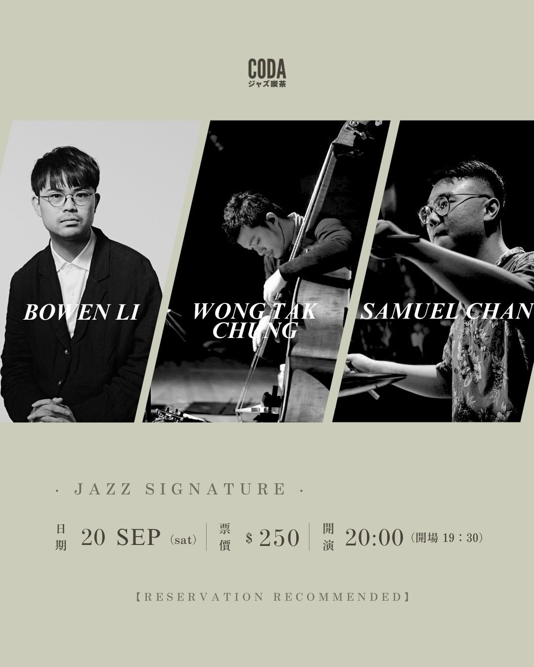 Wong Tak Chung x Bowen Li x Samuel Chan – CODA Jazz Kissa 爵士喫茶