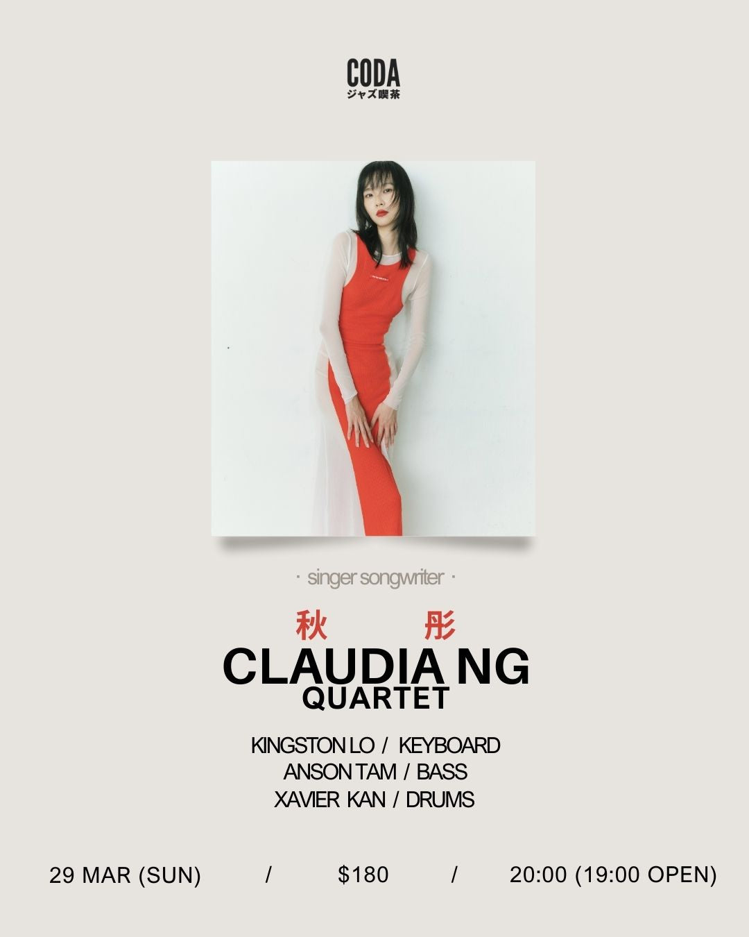秋彤 Claudia Ng Quartet