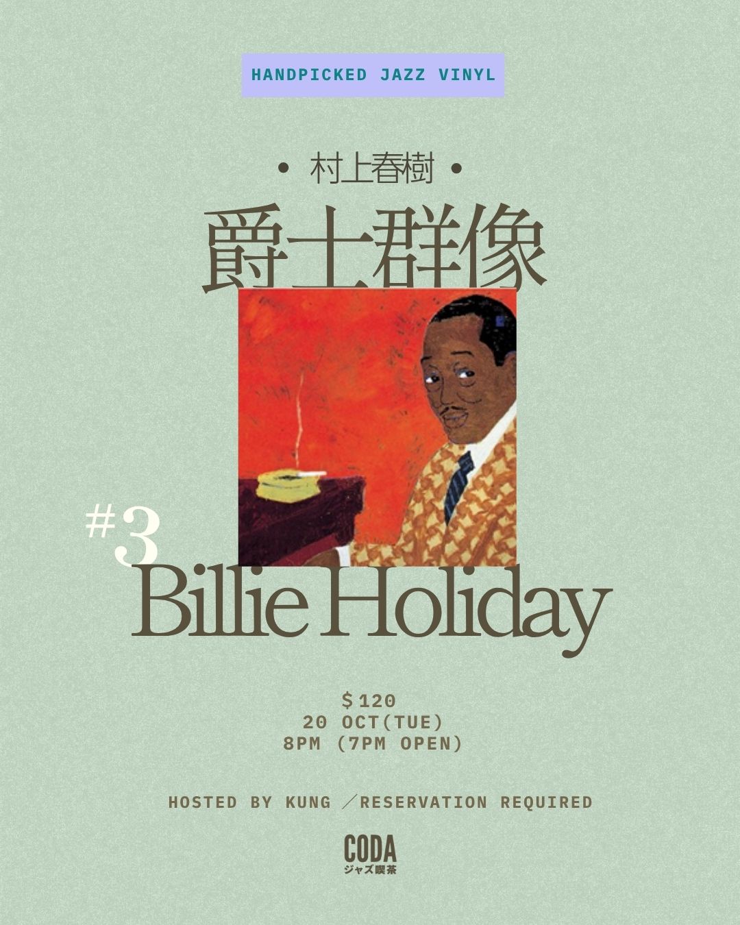 村上春樹-爵士群像之 billie holiday