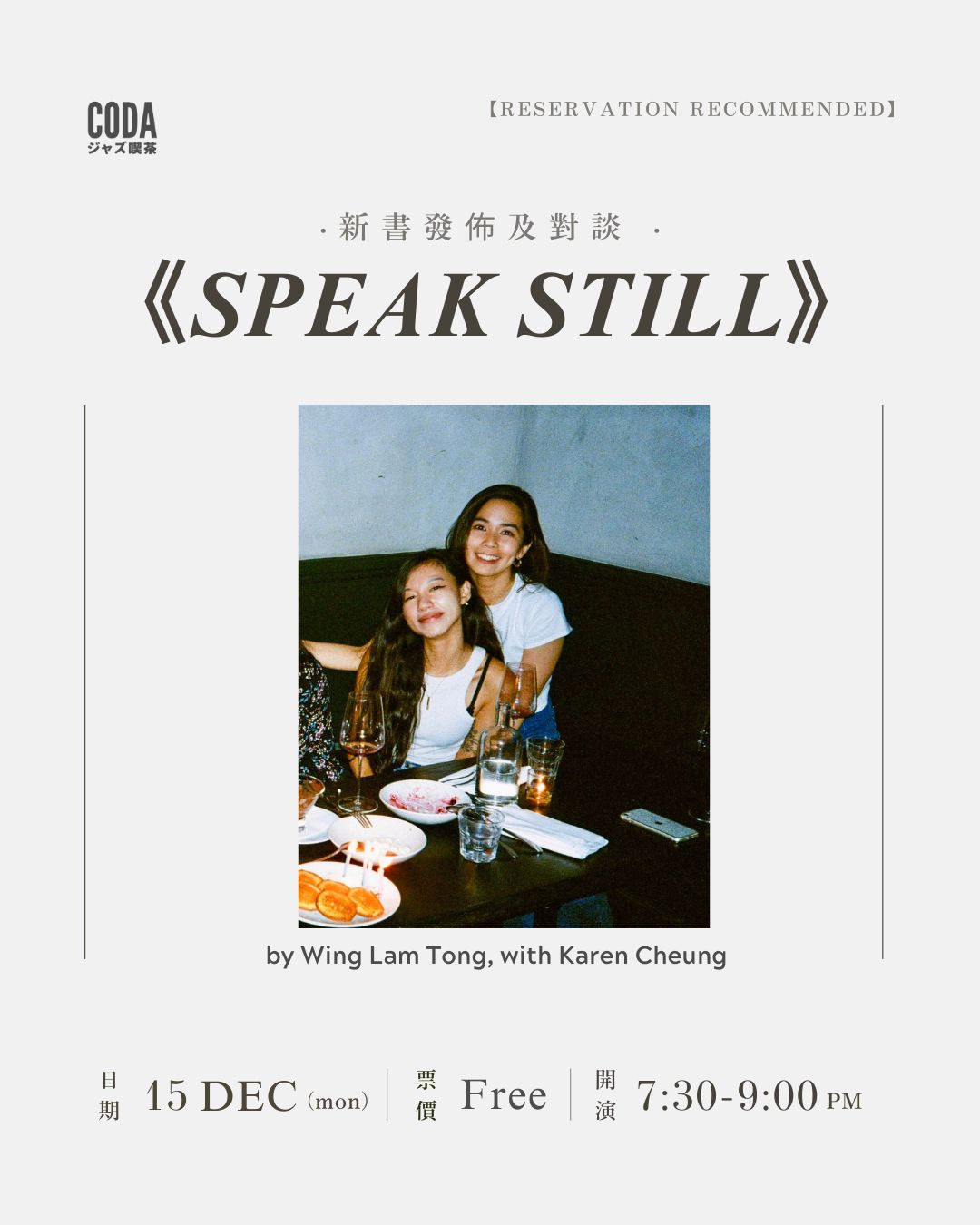 新書發佈及對談：《Speak Still》by Wing Lam Tong, with Karen Cheung